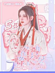 TNT：洛神降長安-d356