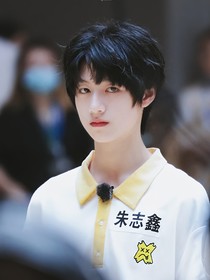 朱志鑫：你是我的蓄谋已久