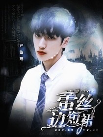 TNT：蕾丝边短裙