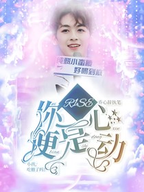 R1SE：你便是心动