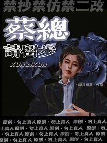蔡總請留步