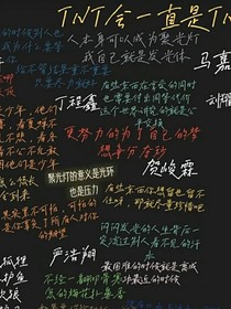 TNT：歌词……-d735