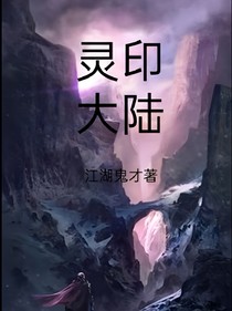 复仇从灵印大陆开始