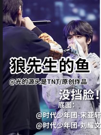 狼先生的魚