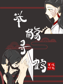 举觞寻鹤