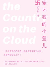 寵壞我的小瑩兒