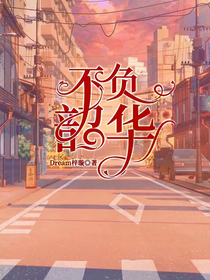 查理九世之不負韶華