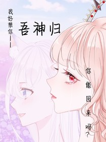 吾神归