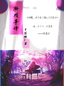 游戏事件