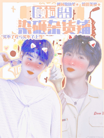 染砸杂货铺