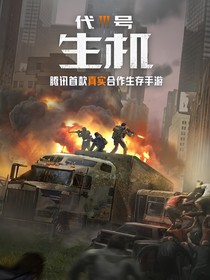 明日之后变成感染者