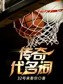 傳奇代名詞