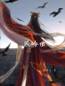 风吟曲