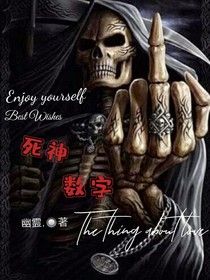 死神數(shù)字
