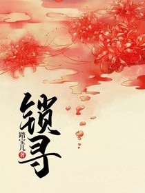 鎖尋