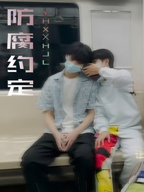 TNT：防腐约定