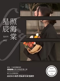 星辰照海棠