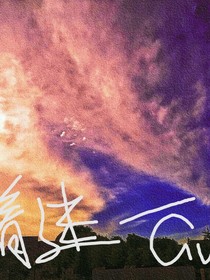 着迷：霸