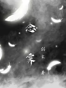 念霁