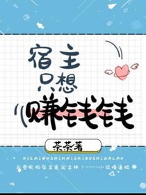 快穿：宿主她又冷又A