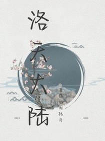 洛天大陆-d318