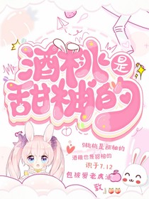 我和酒桃相处的那些美好瞬间