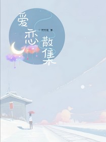 爱恋散集