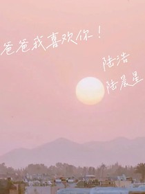 养父，我喜欢你-d231