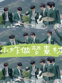 TNT：小炸做夢素材0209-d110