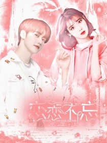 焉栩嘉：念念不忘-d263