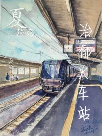 治郁火车站