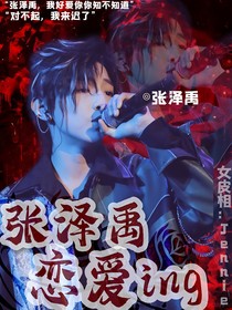 张泽禹：恋爱ing