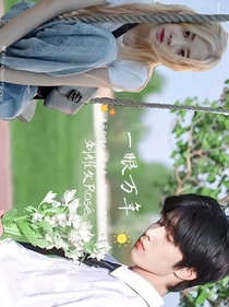 刘耀文：一眼万年呀