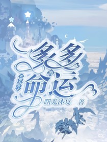 查理九世之多多的命运