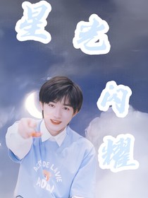宋亞軒：星光閃耀
