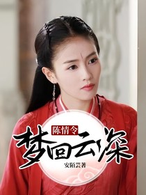 陈情令：梦回云深