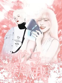 邊伯賢：竹馬，等等我！
