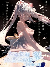 只給你獨一無二的偏愛