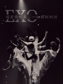 EXO：11顆行星的約定