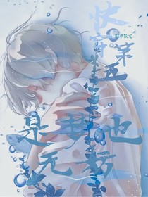 快穿第五：是夢也無妨——d743