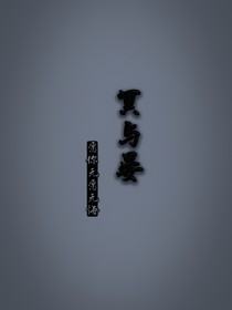 冥晏