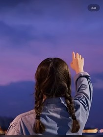 星空下與你告白