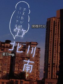 川南竹北