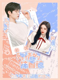 周柯宇：殉情的抹香鲸