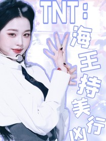 TNT：海王持美行兇-d448