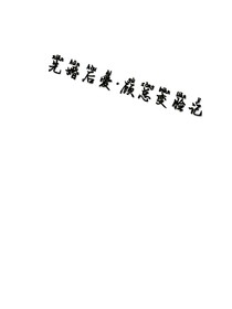 先婚后爱，顾总变脸记