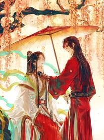 甜文（天官）