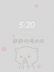 你看起来很美