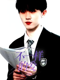 TNT：不一樣的愛