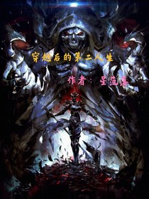 穿越后的第二人生